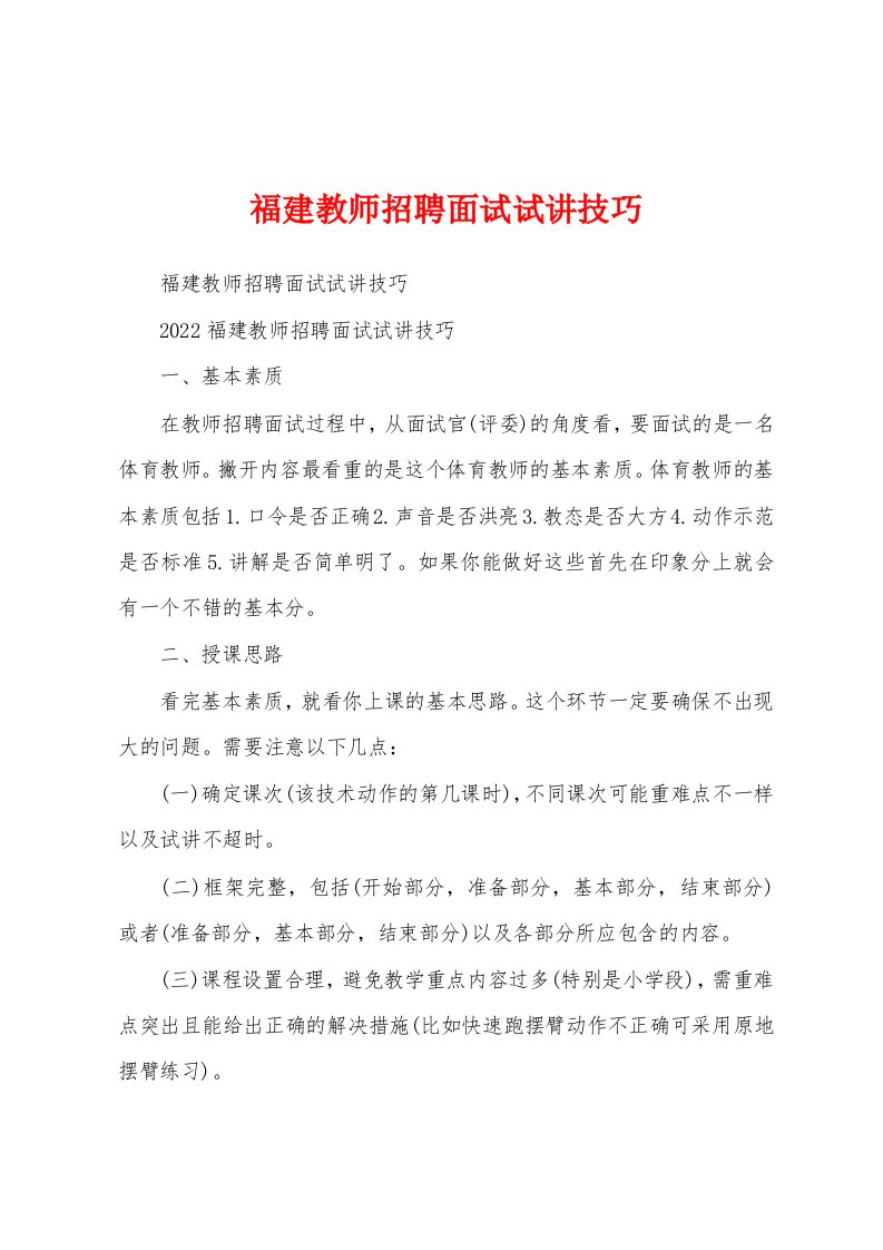 福建教师招聘面试试讲技巧