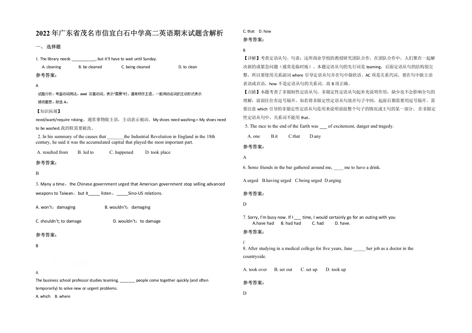 2022年广东省茂名市信宜白石中学高二英语期末试题含解析