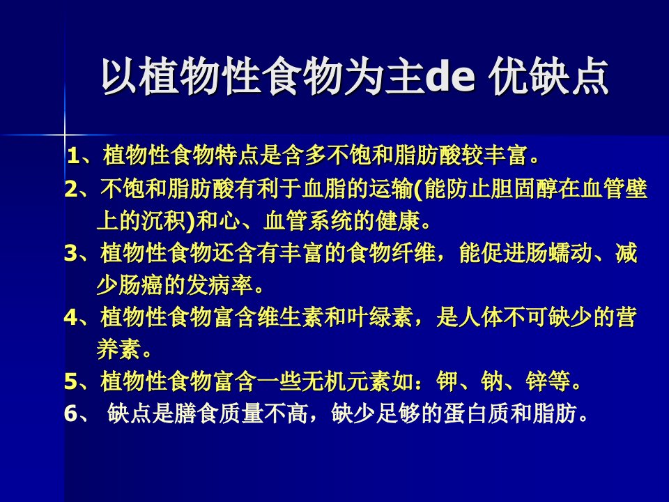 动物性食物的营养价值