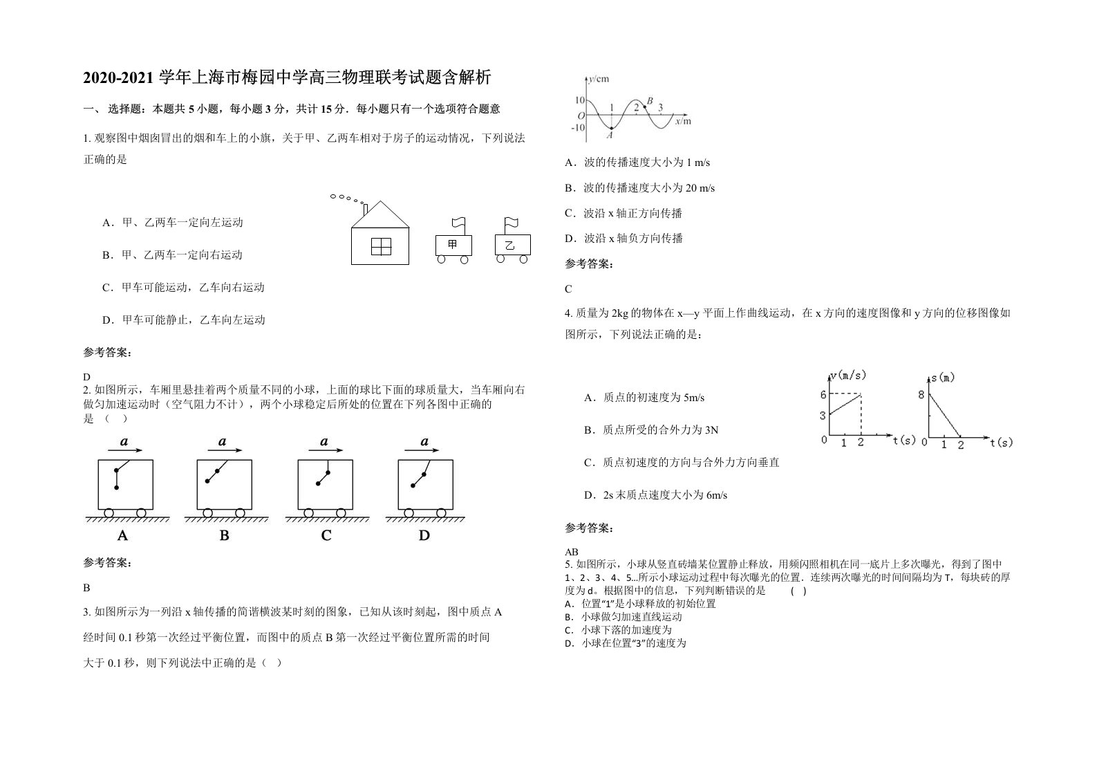 2020-2021学年上海市梅园中学高三物理联考试题含解析