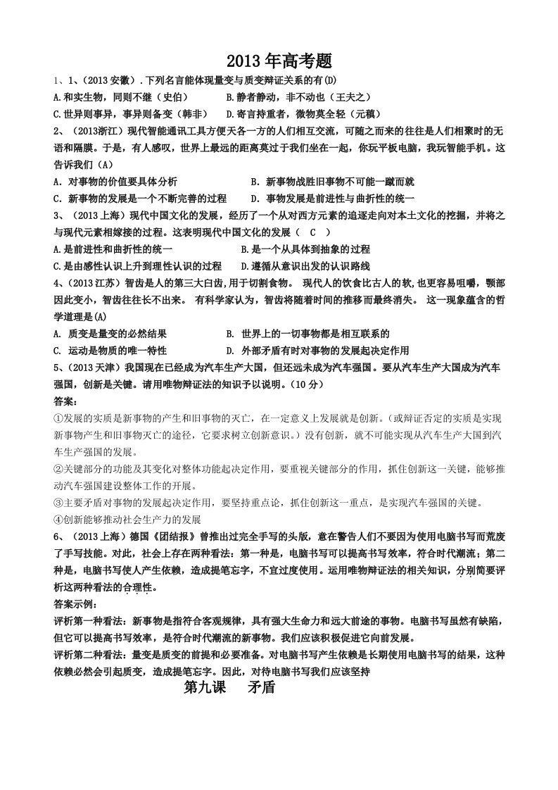 练习六高考题练习三单元答案