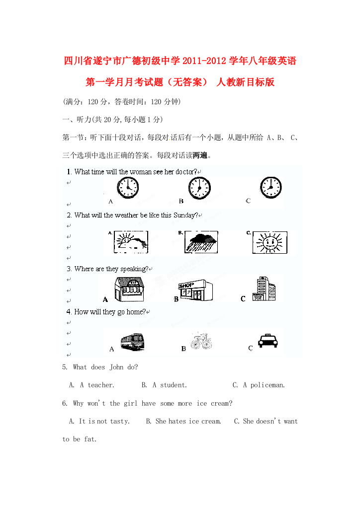 （小学中学试题）四川省遂宁市八年级英语第一学月月考(无答案)