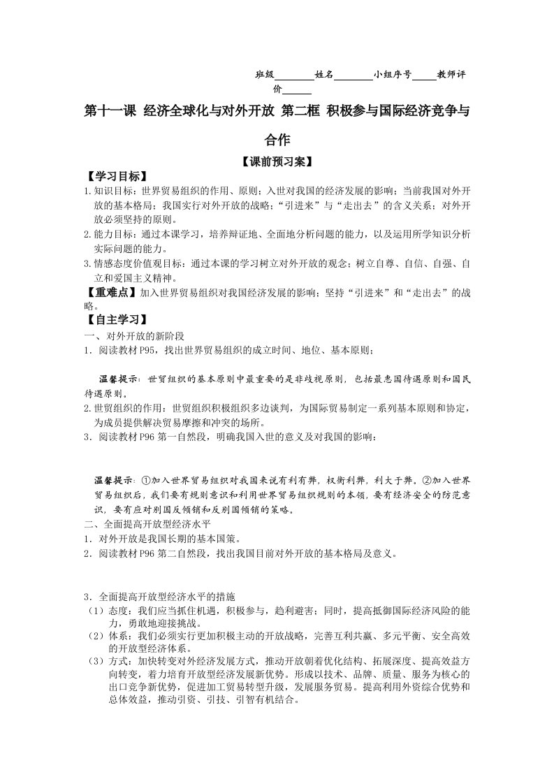 【高考讲义】山东省人教版高一思想政治必修一学案：第十一课第二框