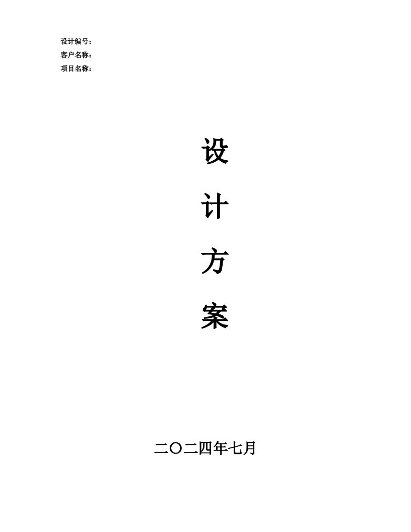 建筑资料-某炭素厂配电系统谐波治理节能改造方案