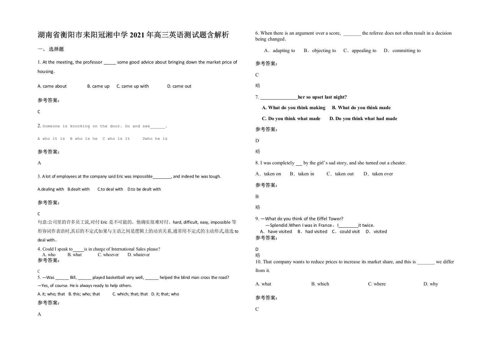 湖南省衡阳市耒阳冠湘中学2021年高三英语测试题含解析