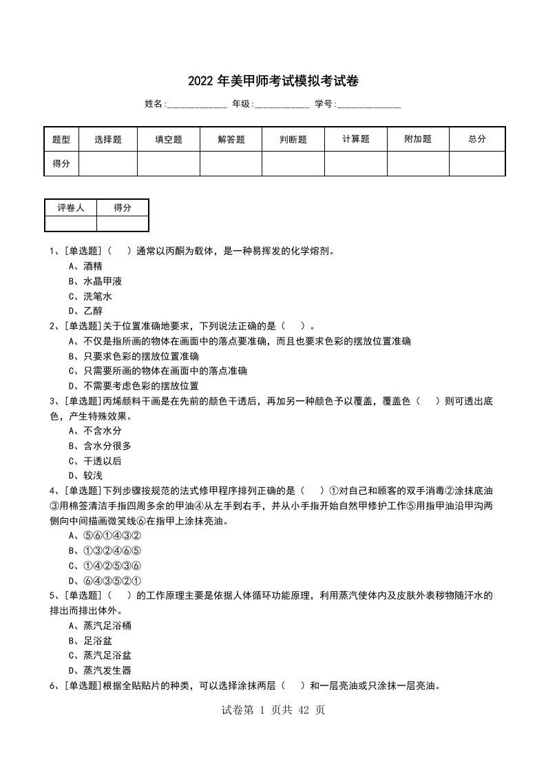 2022年美甲师考试模拟考试卷