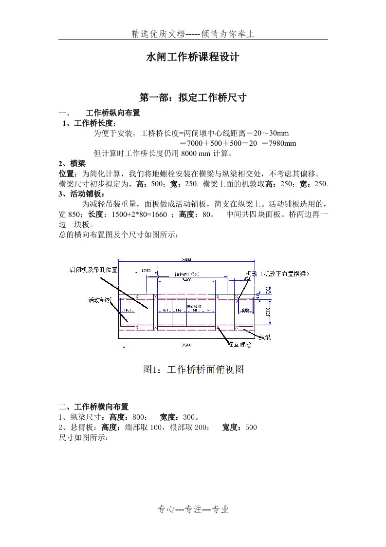 水闸工作桥课程设计(共16页)