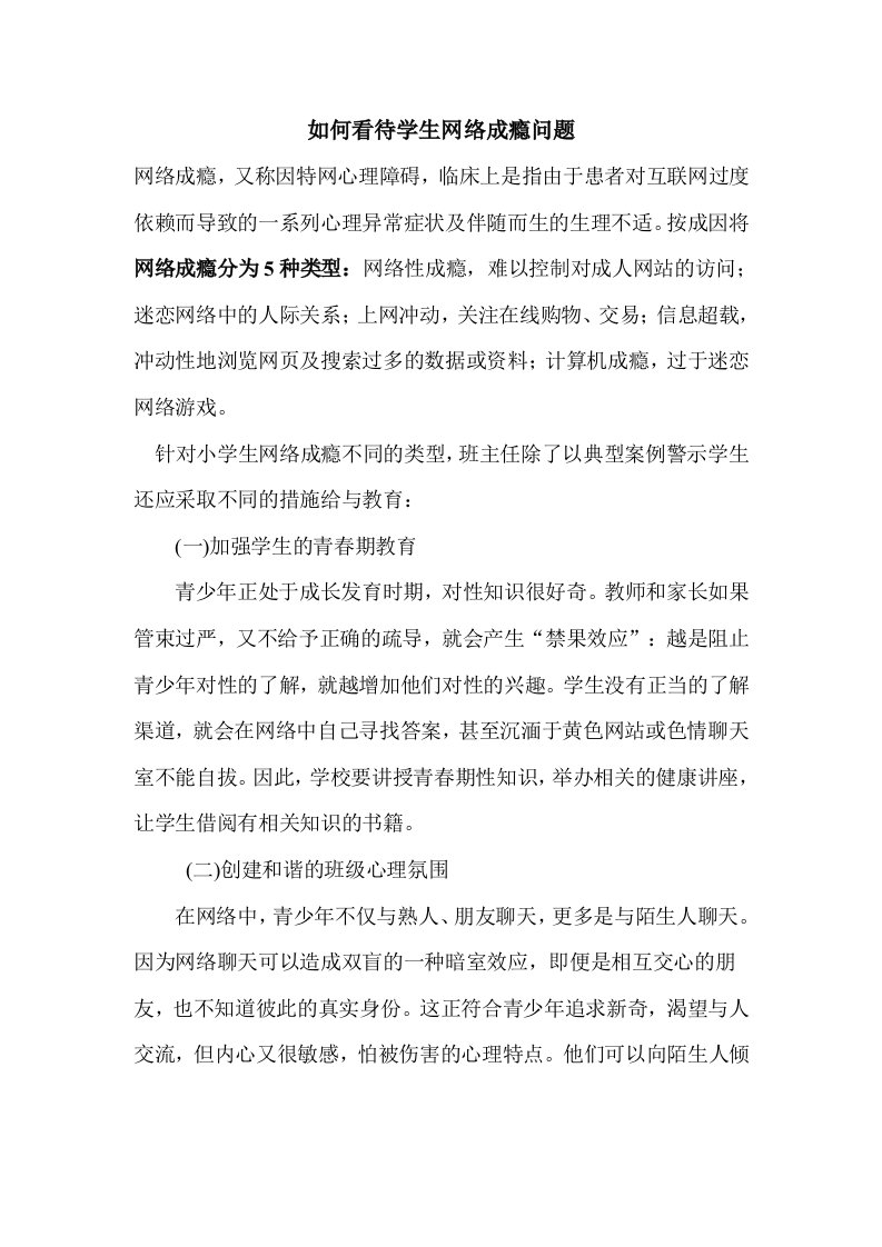 如何看待学生网络成瘾问题