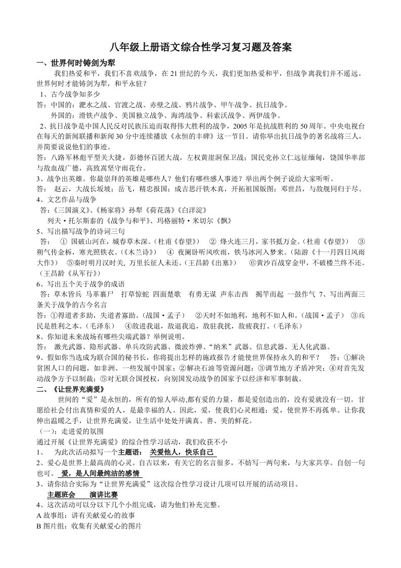 综合性学习复习资料