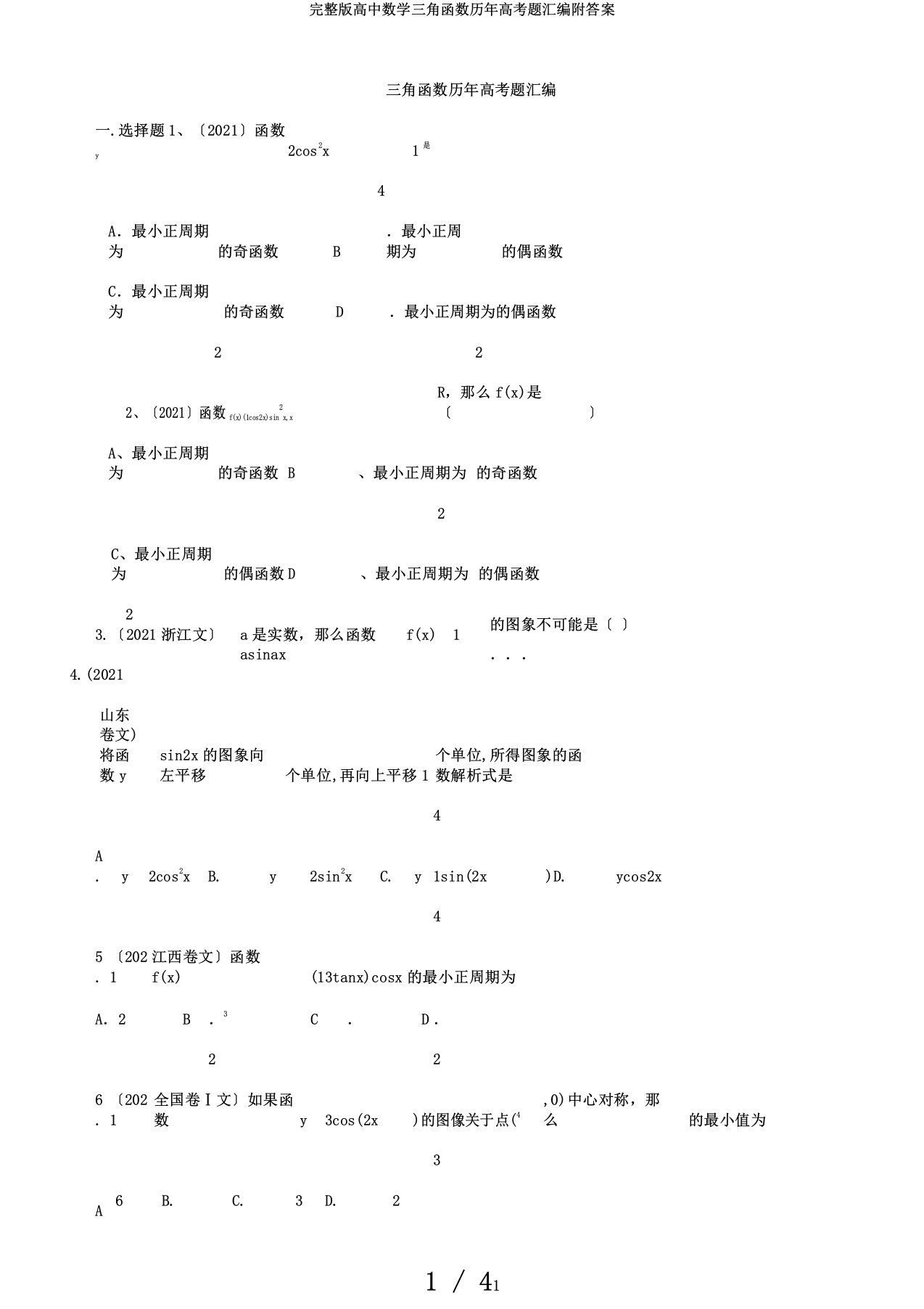 完整版高中数学三角函数历年高考题汇编附答案