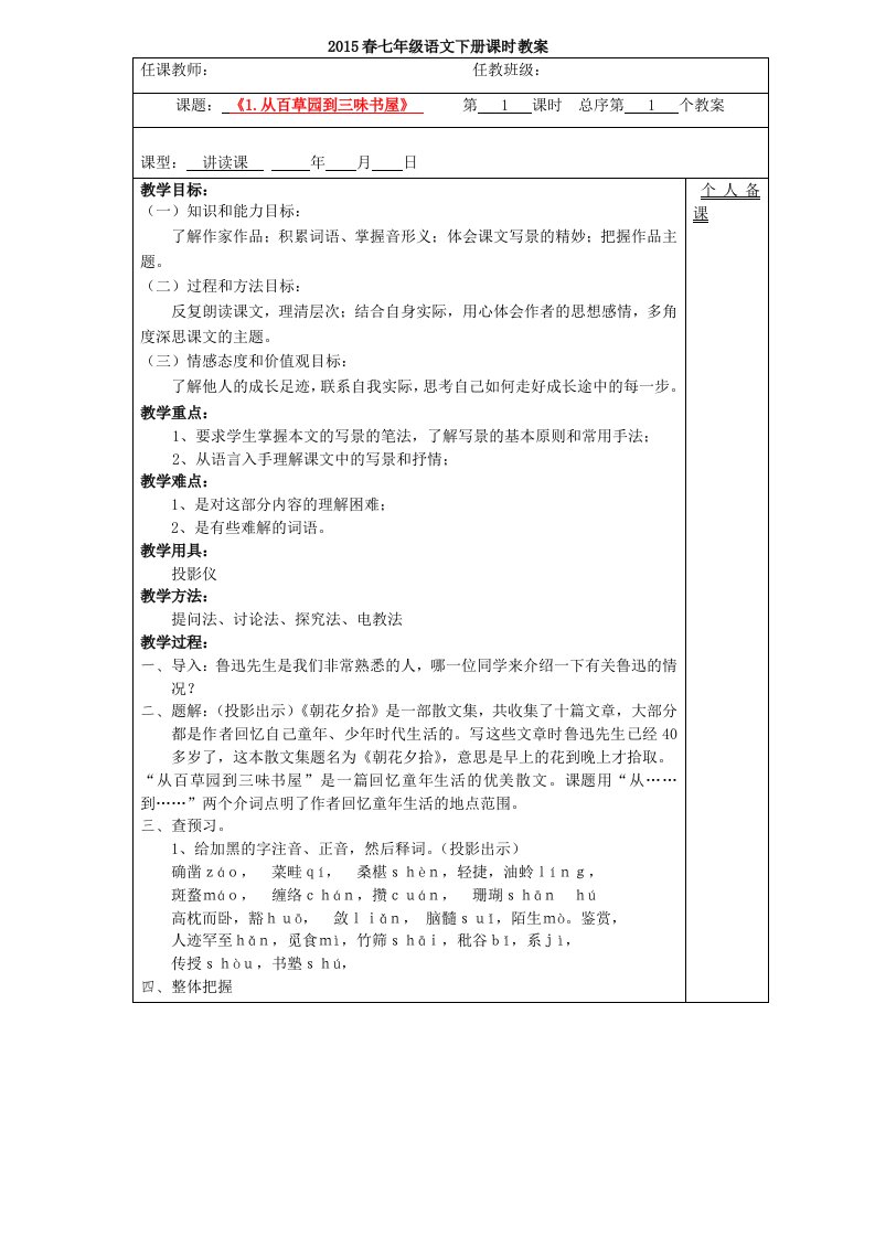 七年级语文下册全册教案人教新课标版