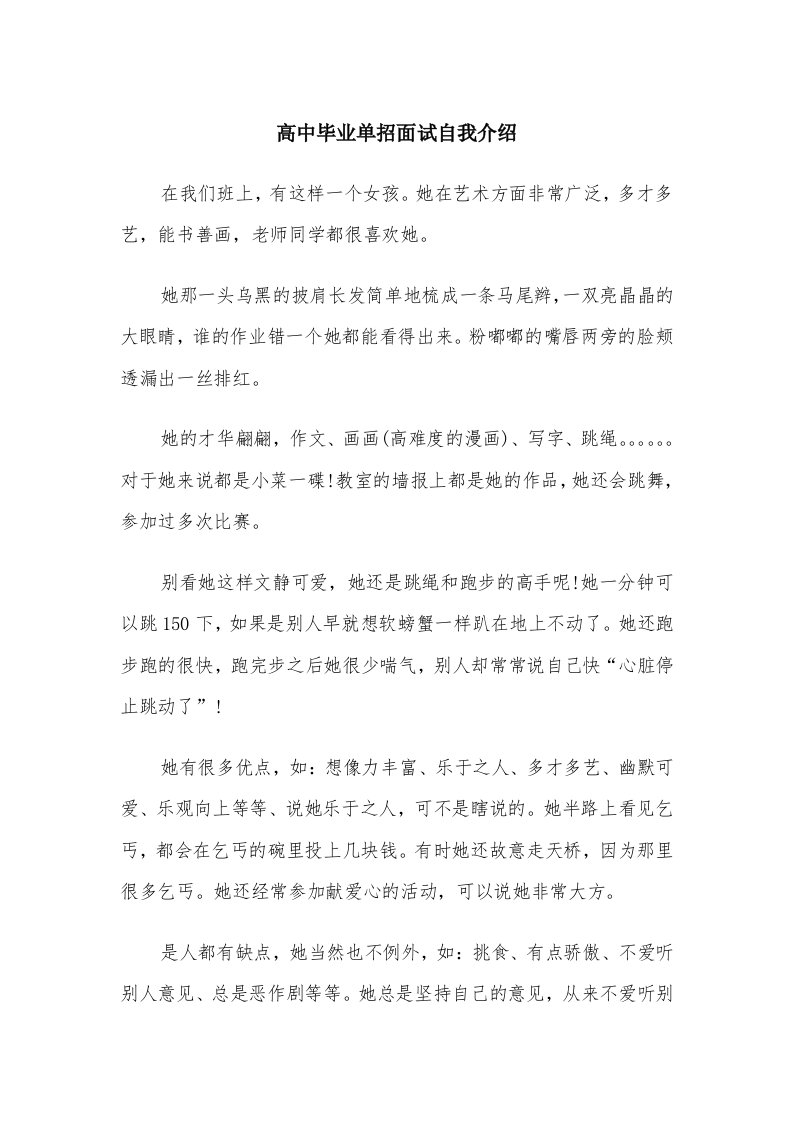 高中毕业单招面试自我介绍