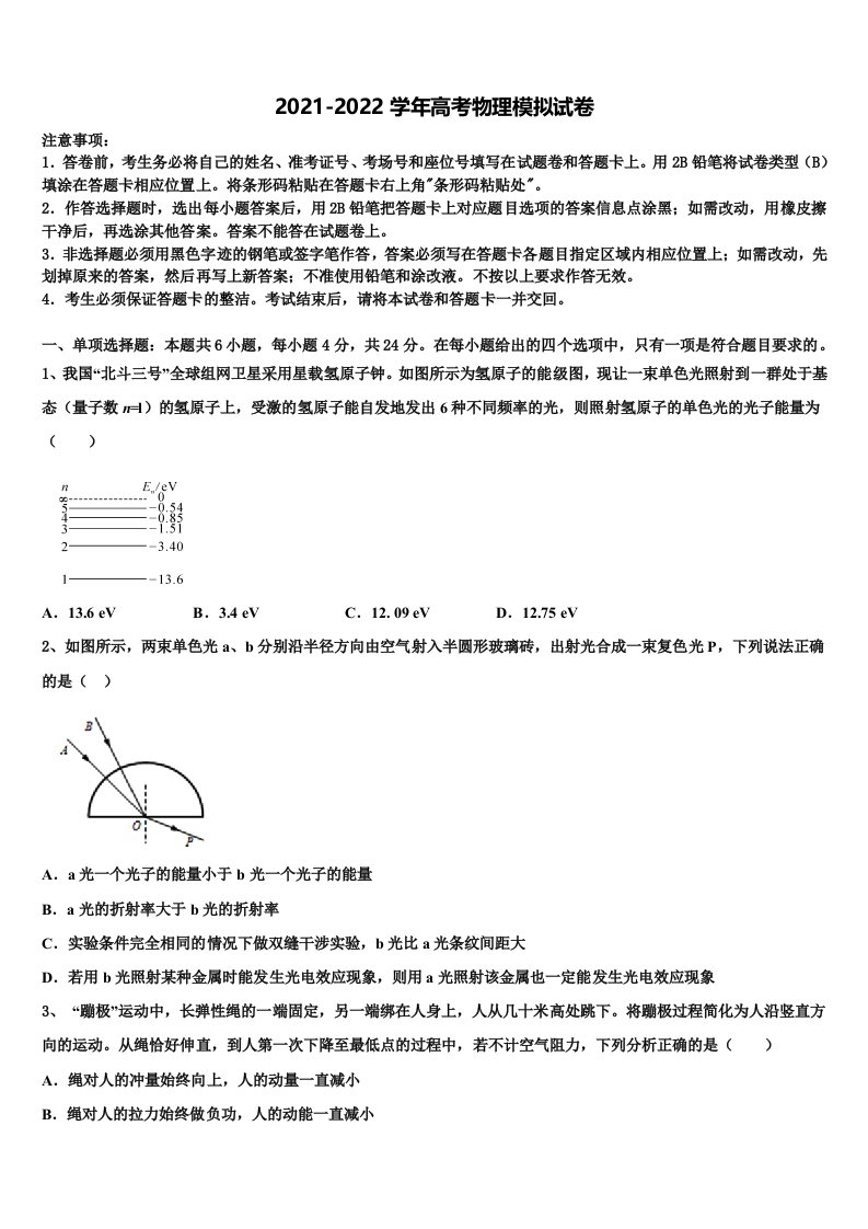 云南省昆明市实验中学2022年高三第一次模拟考试物理试卷含解析