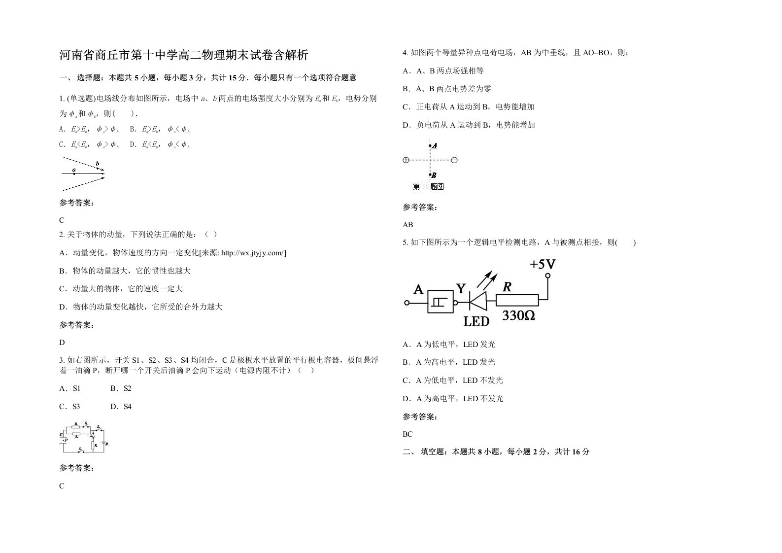 河南省商丘市第十中学高二物理期末试卷含解析