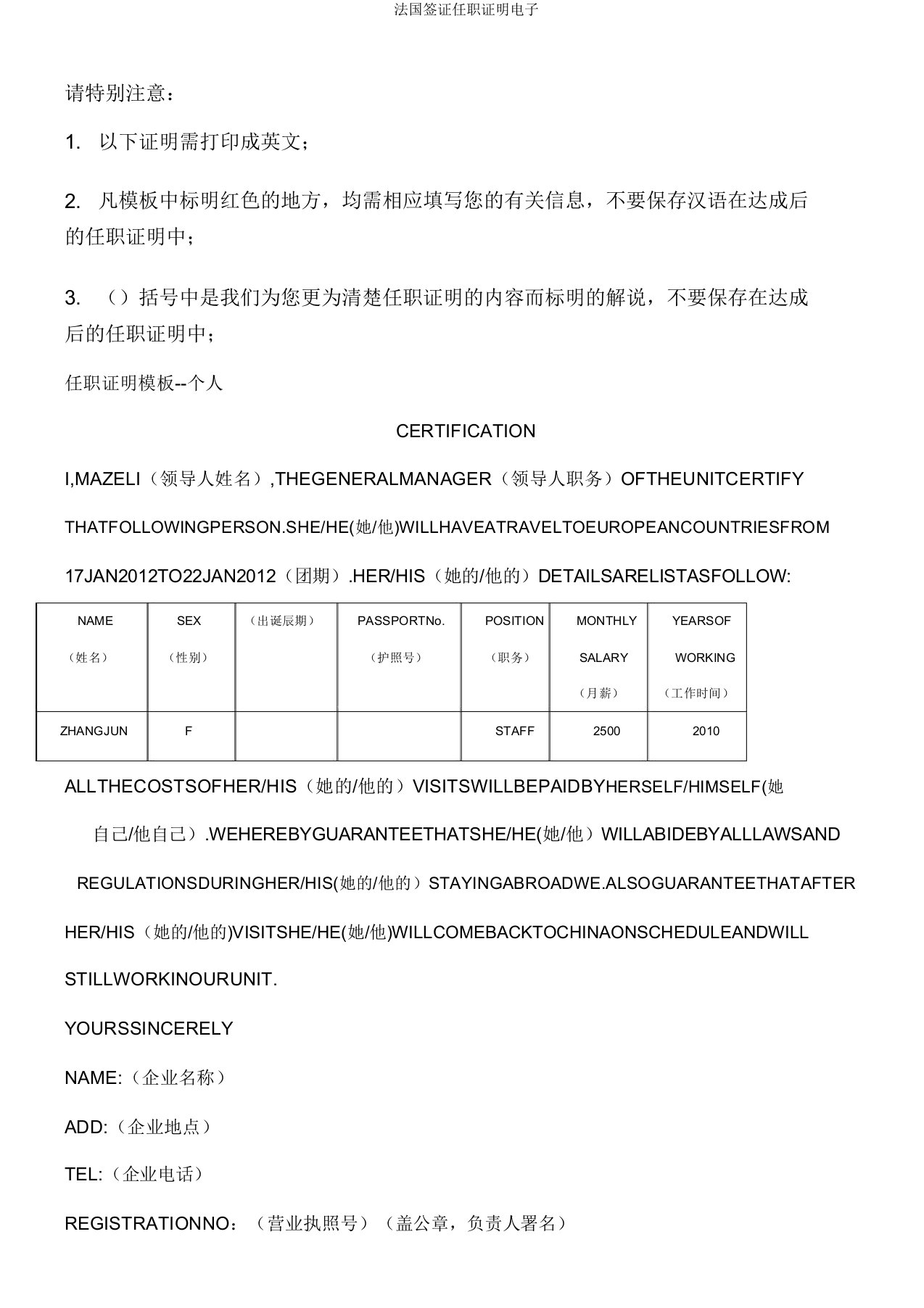 法国签证在职证明电子