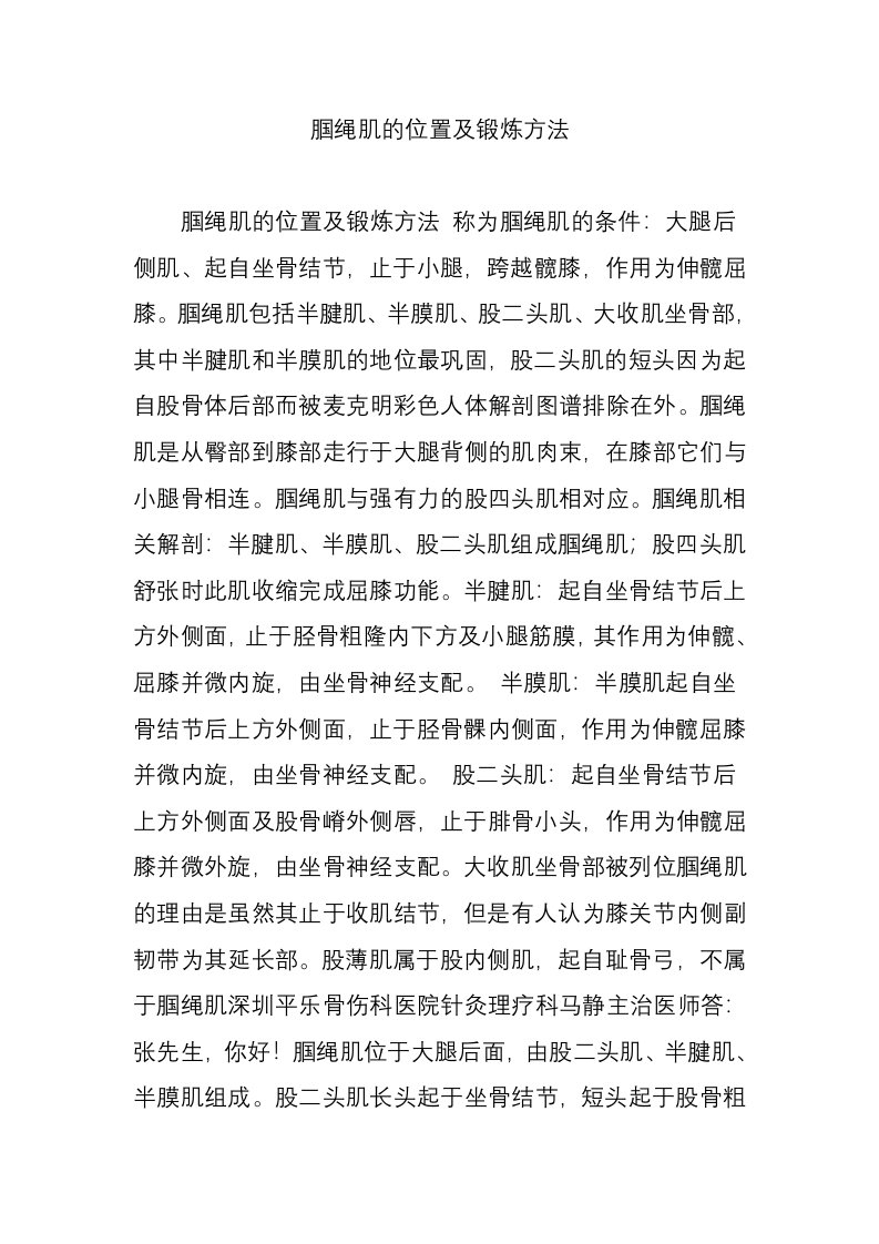 腘绳肌的位置及锻炼方法