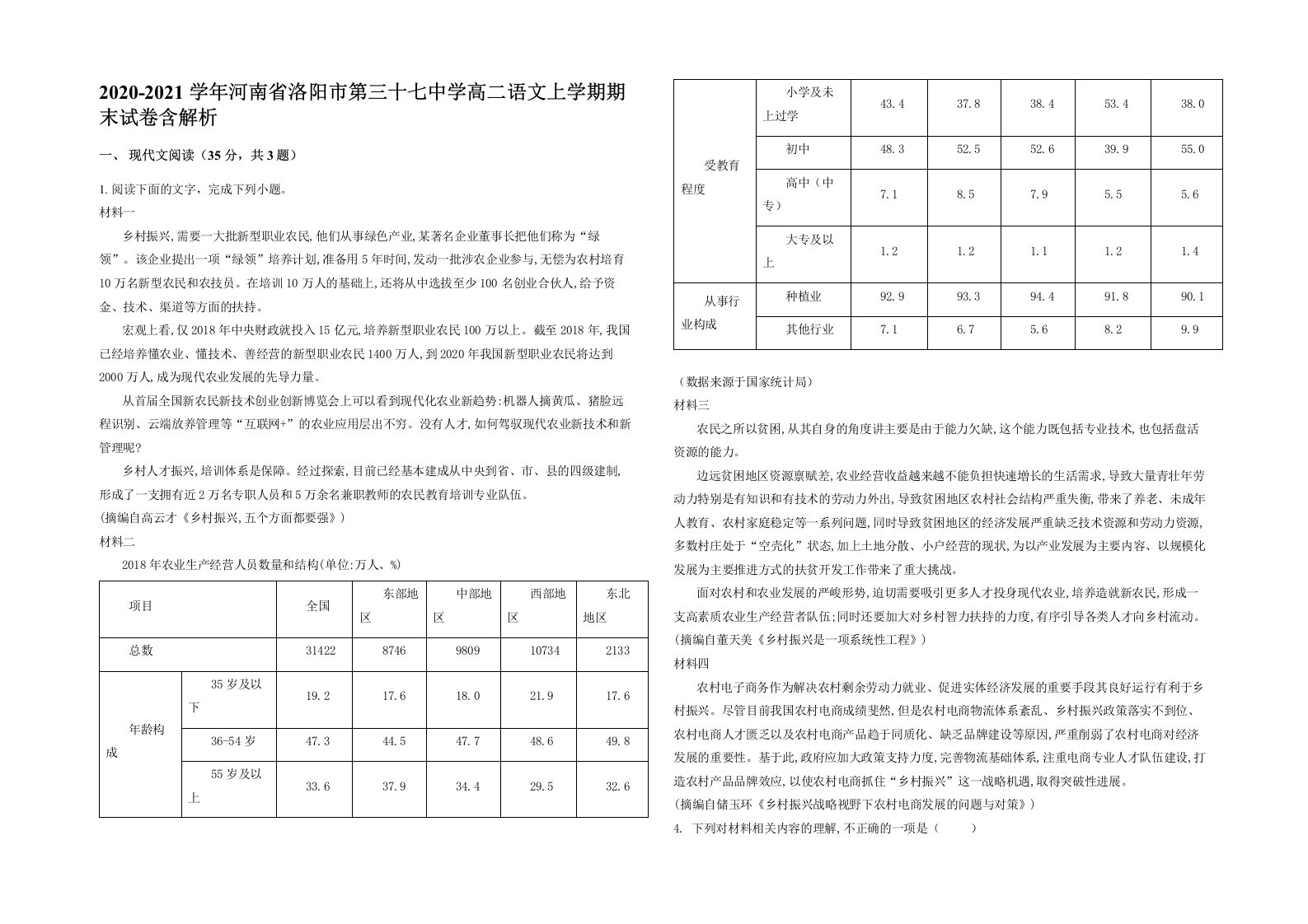 2020-2021学年河南省洛阳市第三十七中学高二语文上学期期末试卷含解析