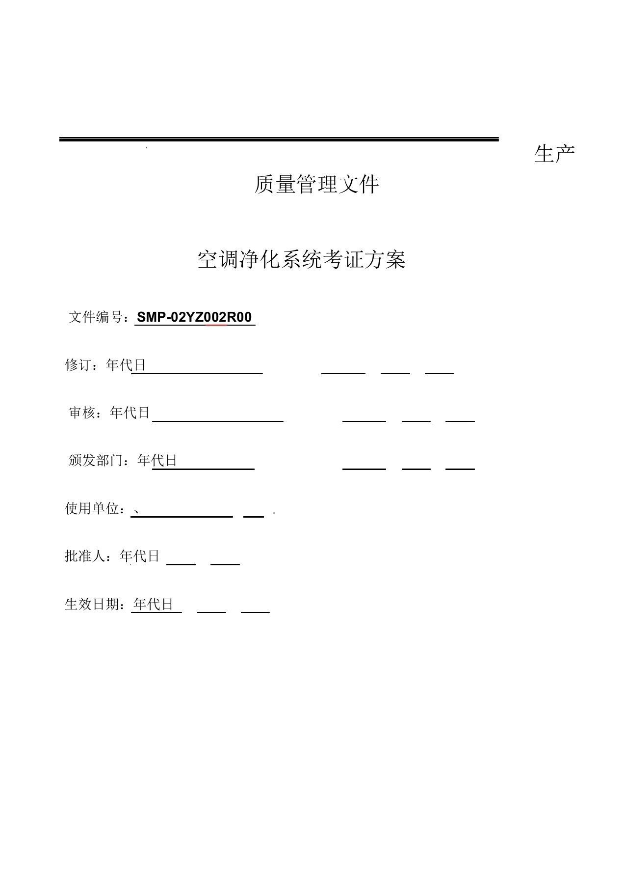 洁净厂房空调净化系统验证方案