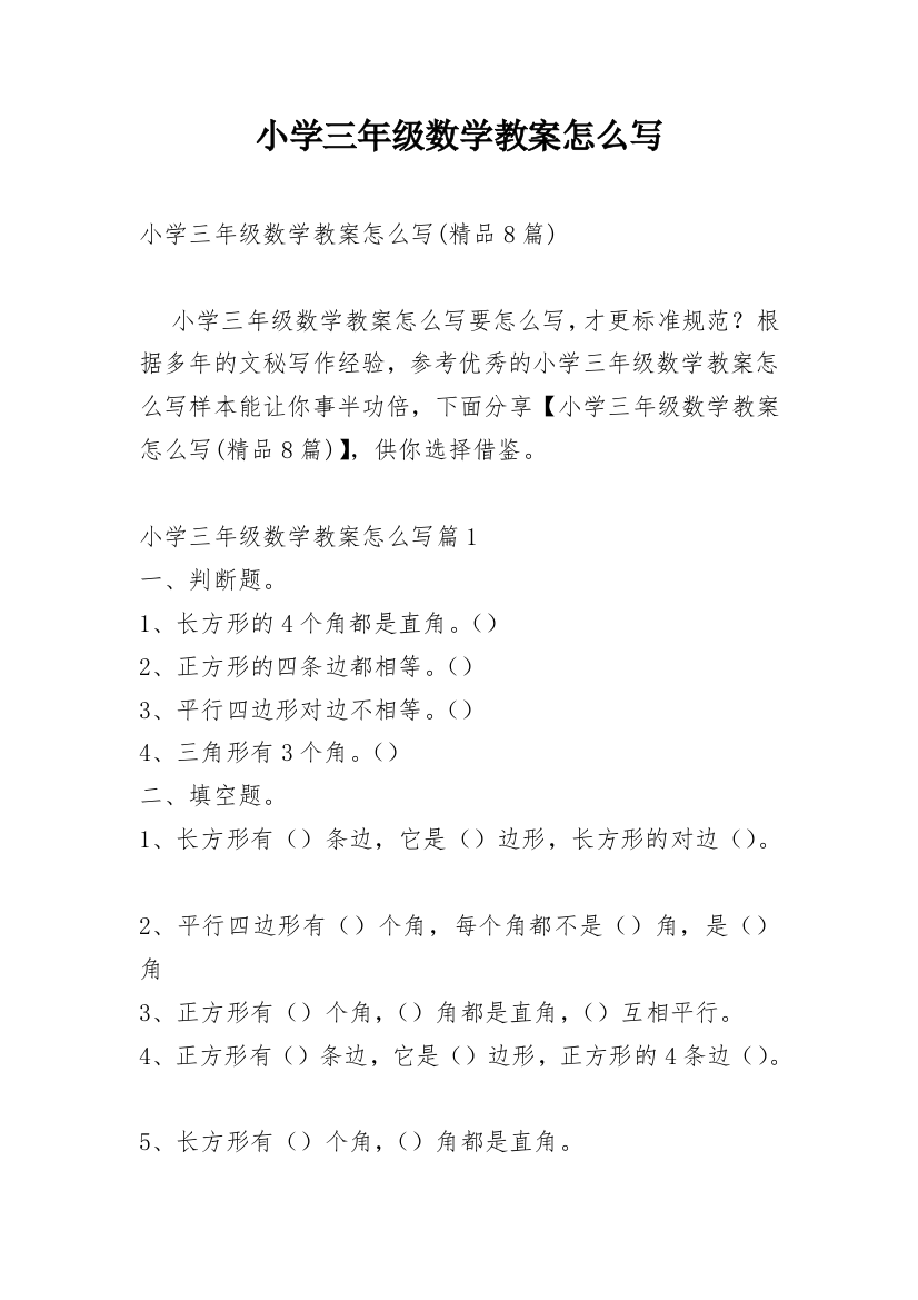 小学三年级数学教案怎么写