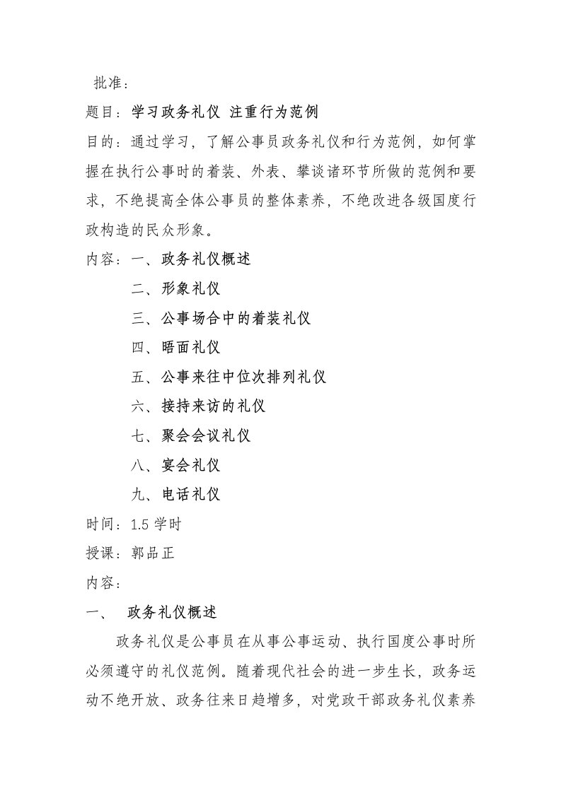 学习政务礼仪注重行为规范