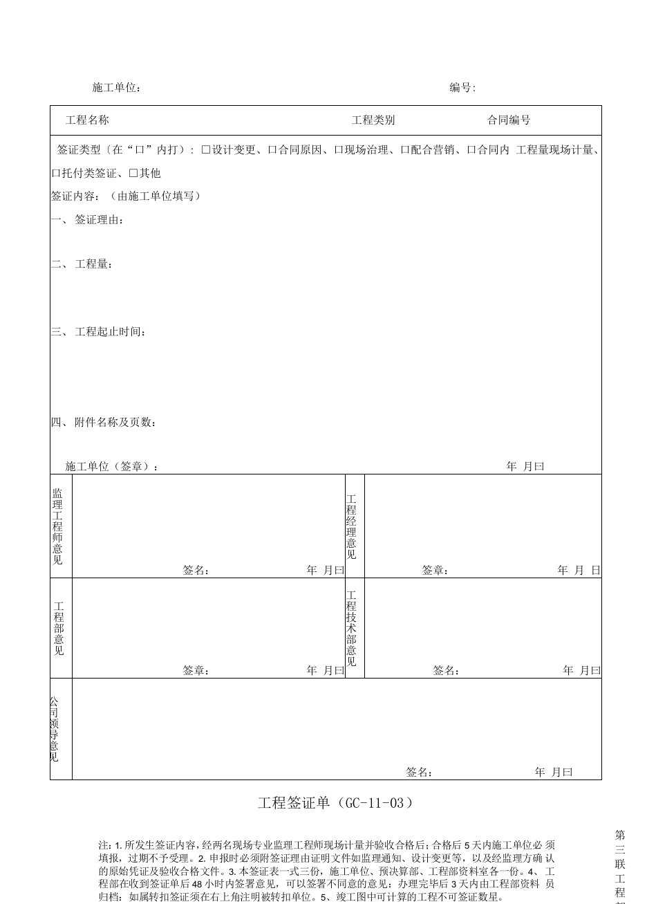 工程签证单范表