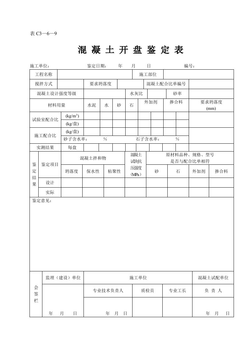 建筑资料-表C3—6—9