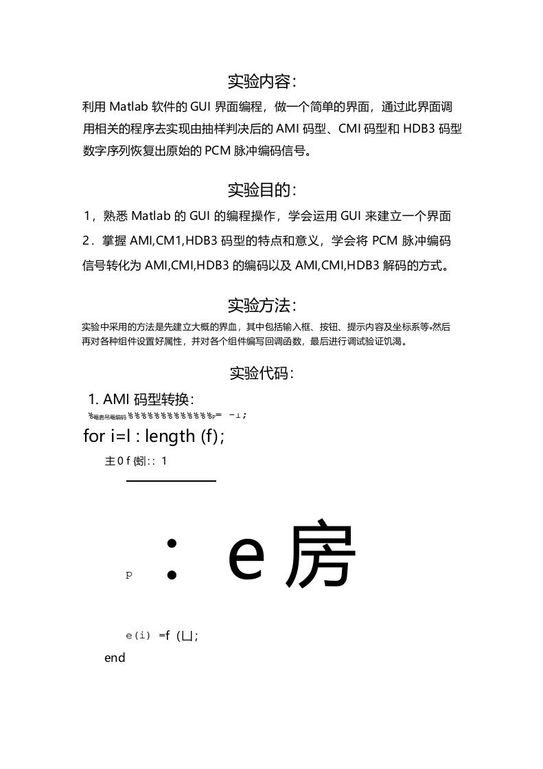 基于matlab码型转换