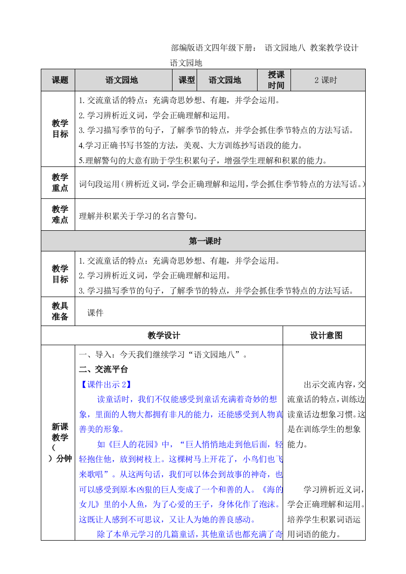 部编版语文四年级下册：-语文园地八-教案教学设计