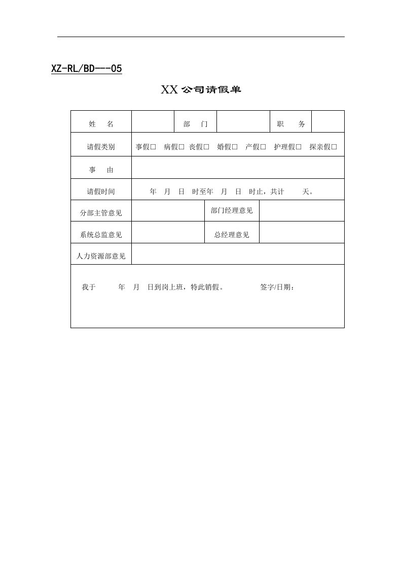 后勤行政表格人事表格