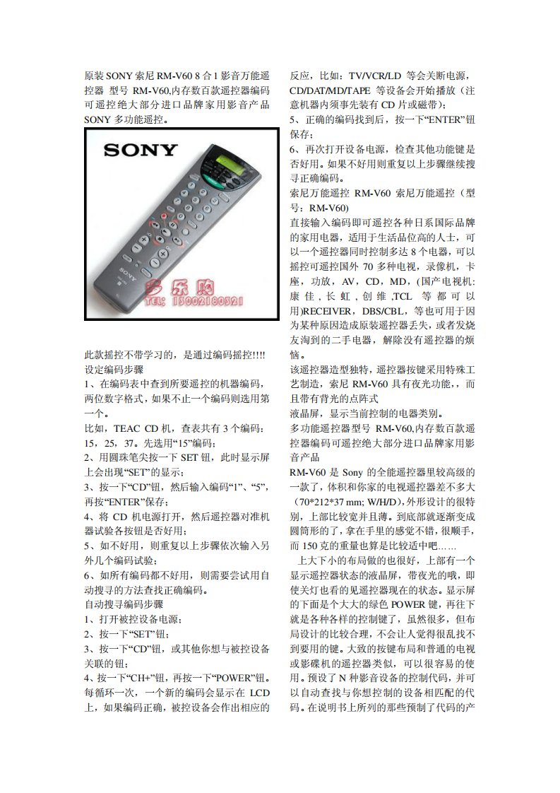 SONY遥控器