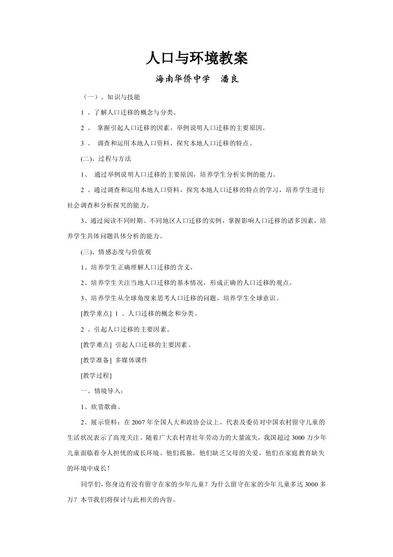 《人口与环境》教案