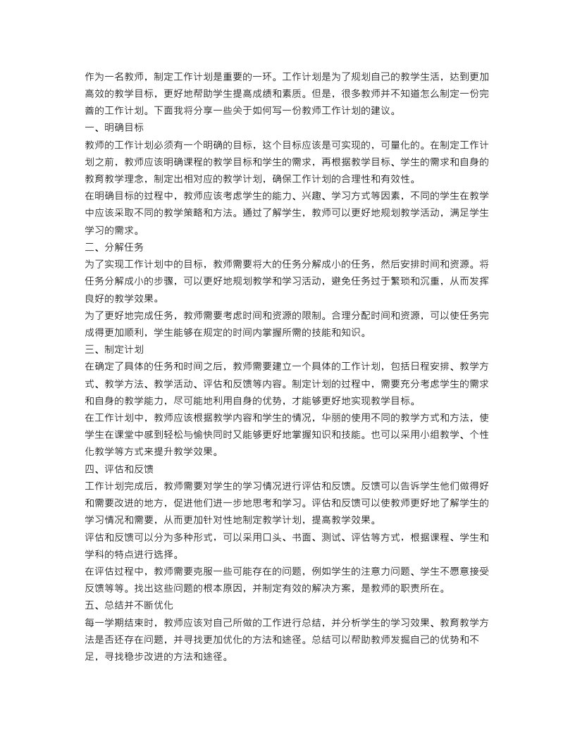 怎么写教师工作计划