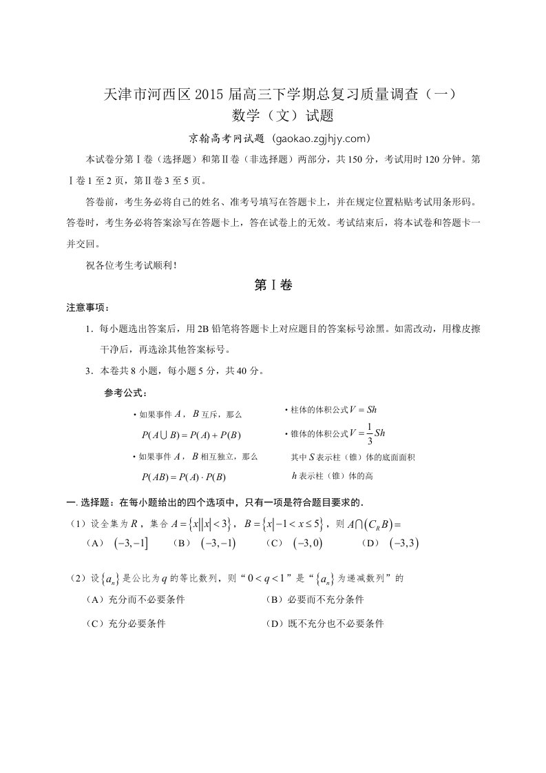 天津2015届高考总复习质量调查数学试题