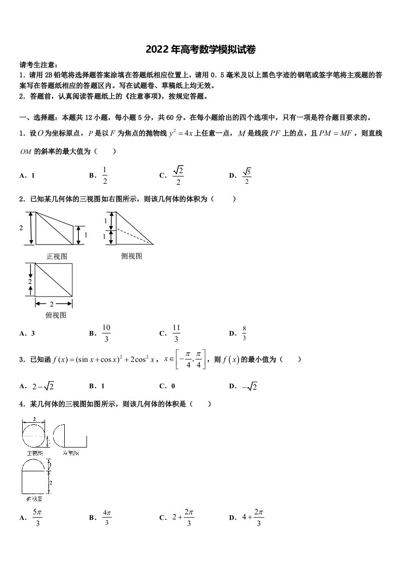 2021-2022学年辽宁铁岭市清河第二中学高三第六次模拟考试数学试卷含解析