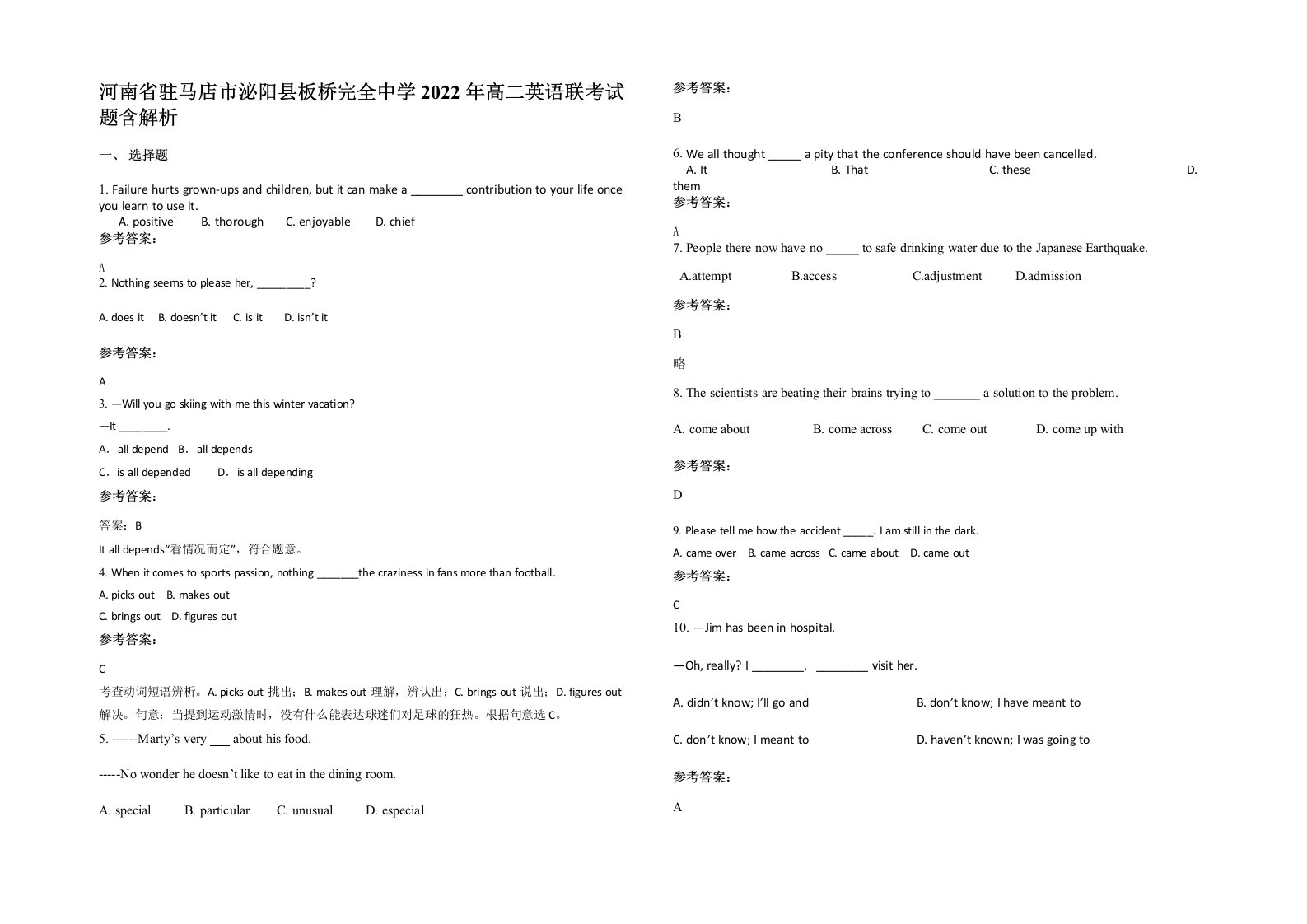 河南省驻马店市泌阳县板桥完全中学2022年高二英语联考试题含解析