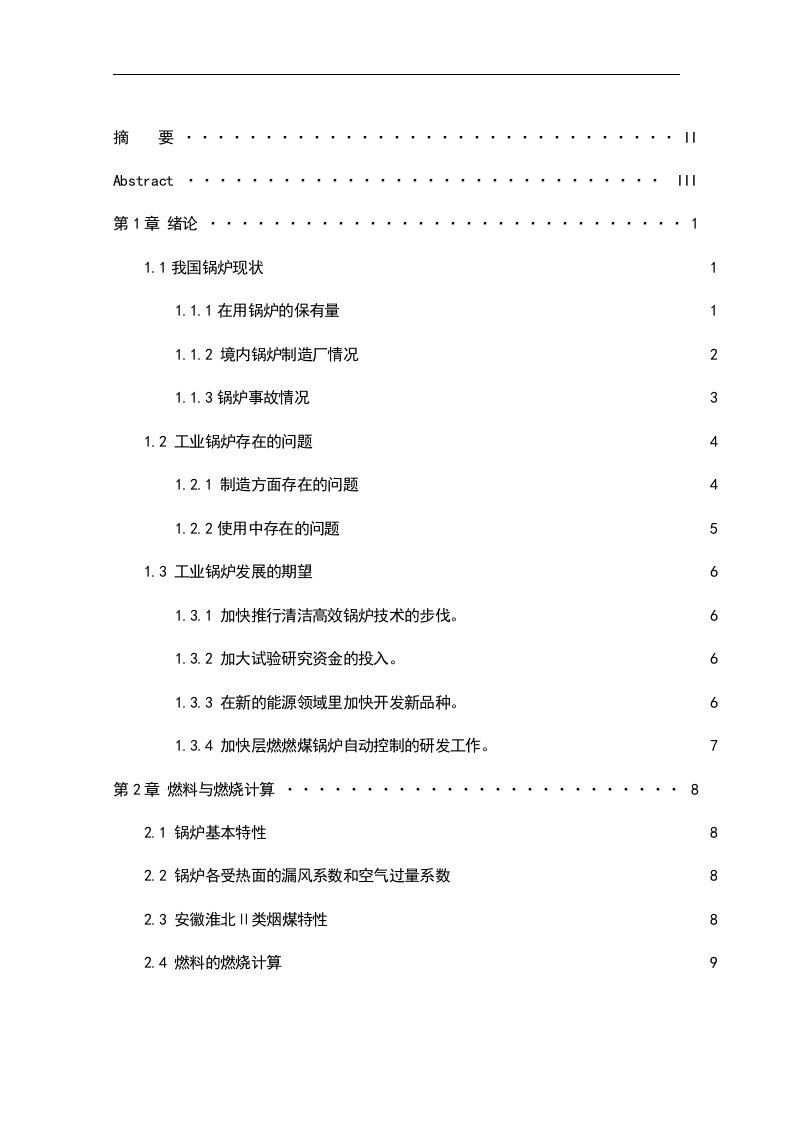 毕业设计：dzw6.0-1.25-aⅱ型锅炉的设计与计算