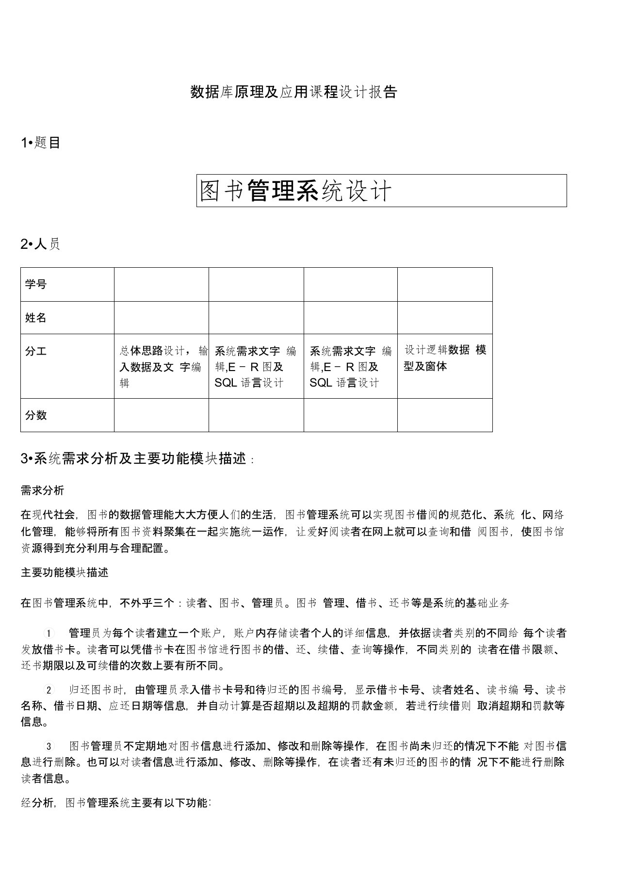 数据库原理及应用课程设计报告