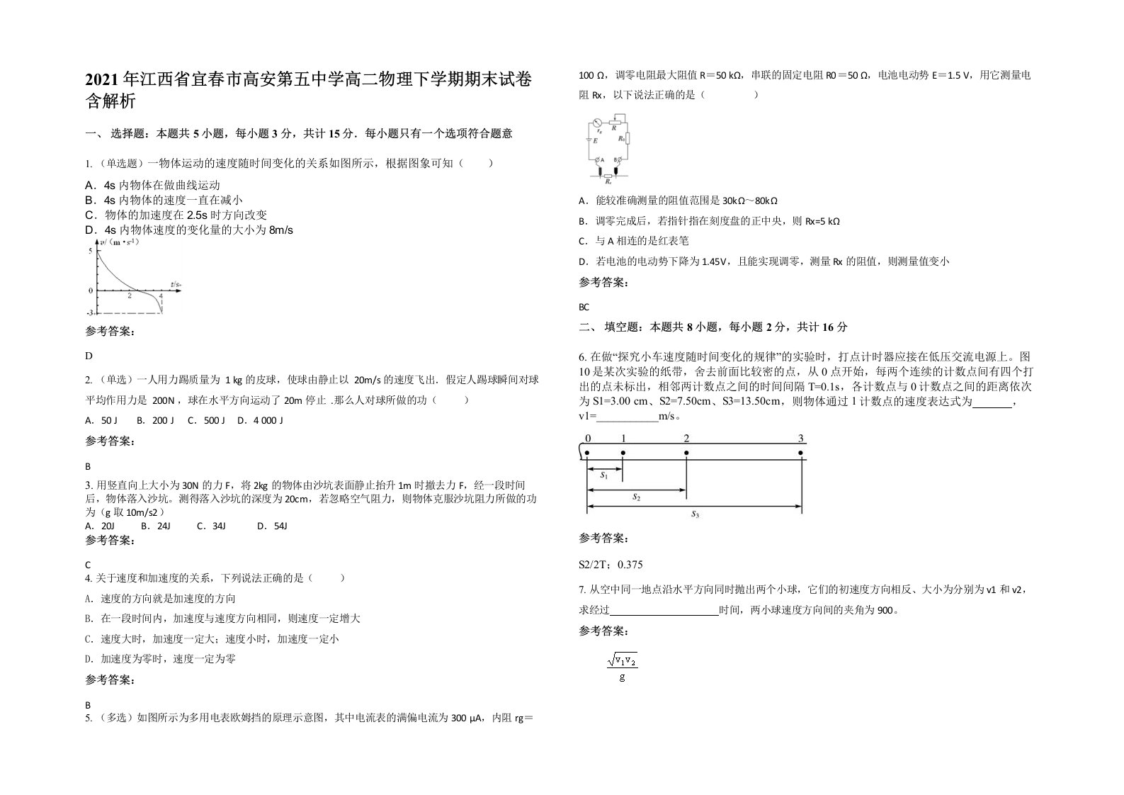 2021年江西省宜春市高安第五中学高二物理下学期期末试卷含解析