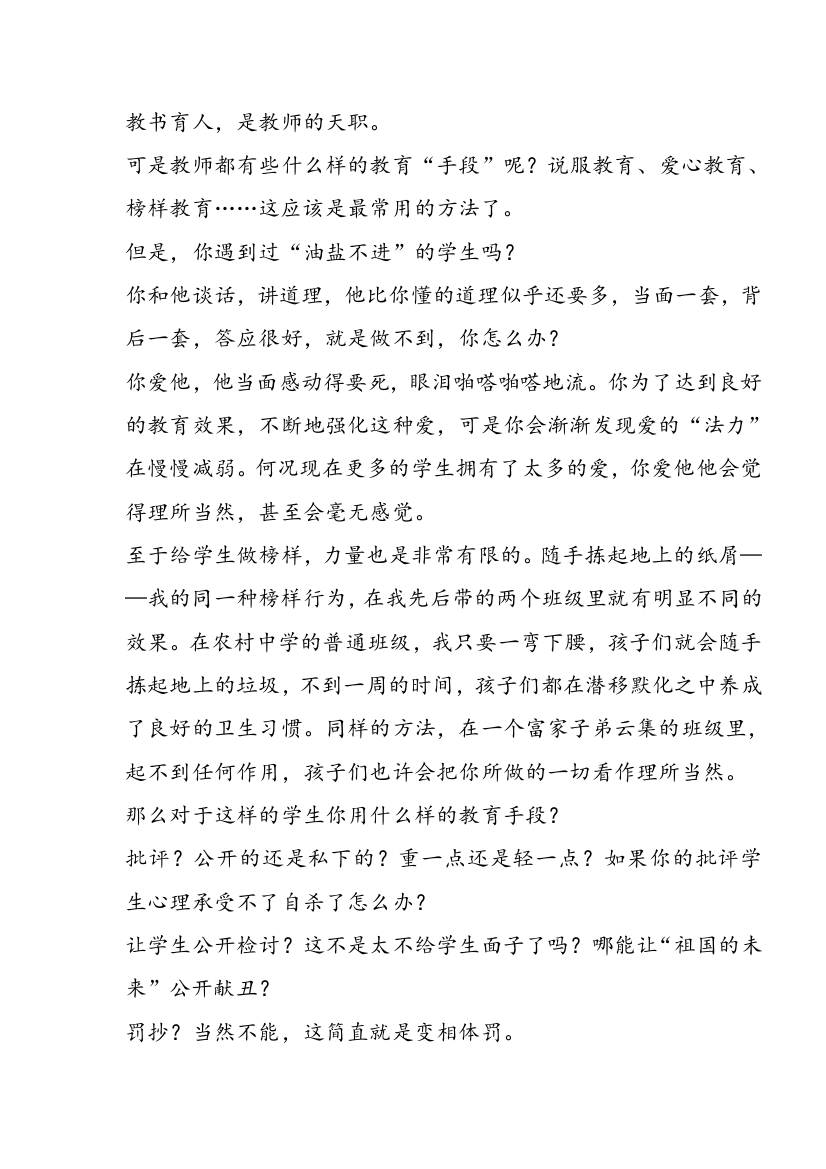 教育需要惩罚吗