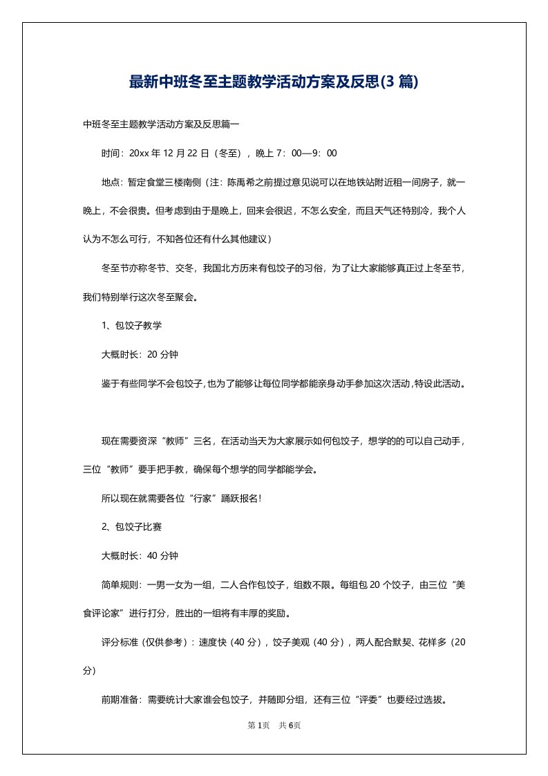 最新中班冬至主题教学活动方案及反思(3篇)