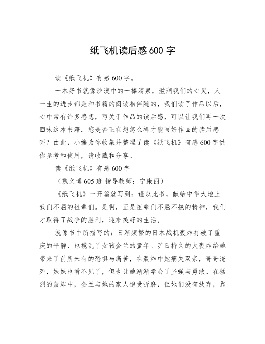 纸飞机读后感600字