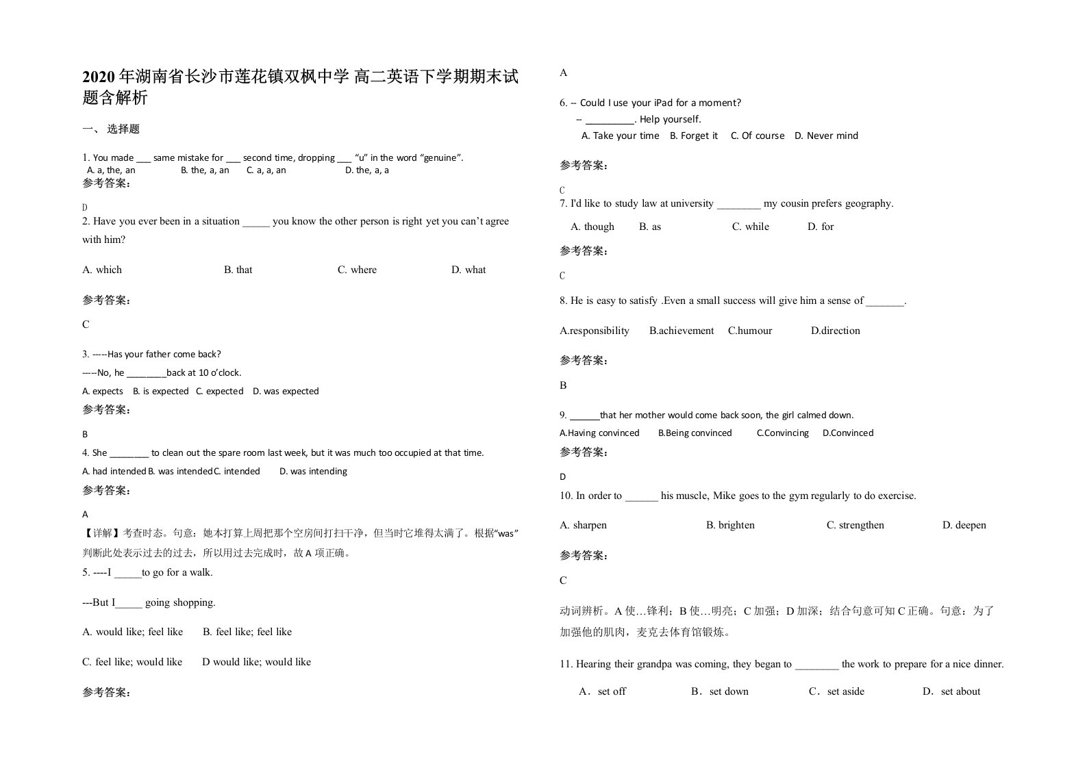 2020年湖南省长沙市莲花镇双枫中学高二英语下学期期末试题含解析