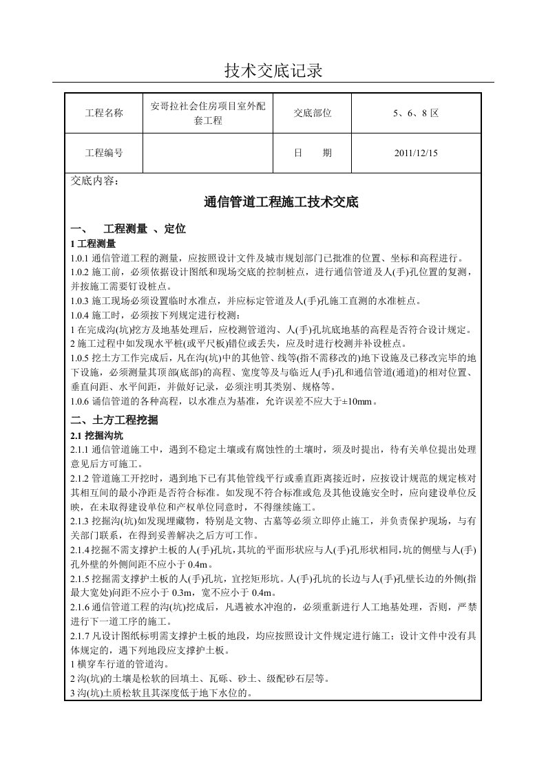 通信管道工程施工技术交底