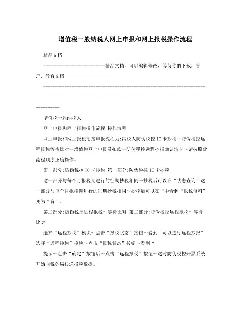 eaoAAA增值税一般纳税人网上申报和网上报税操作流程