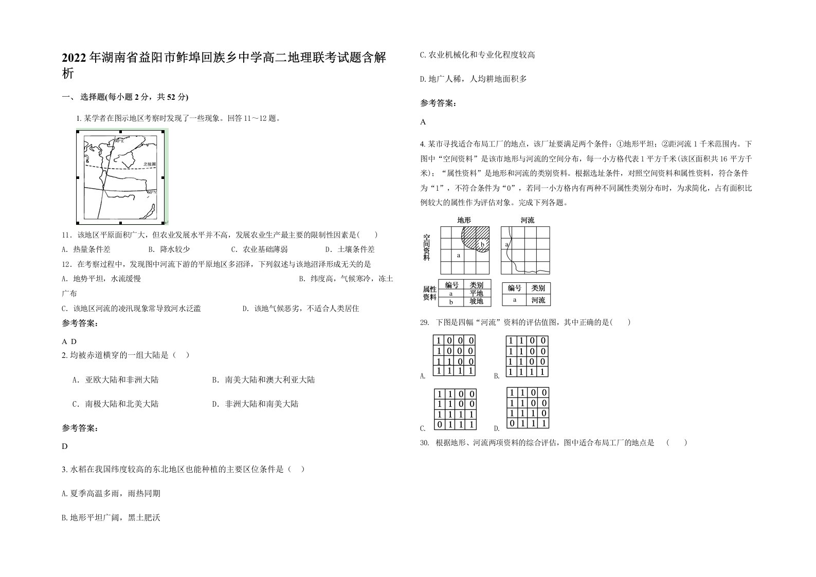 2022年湖南省益阳市鲊埠回族乡中学高二地理联考试题含解析