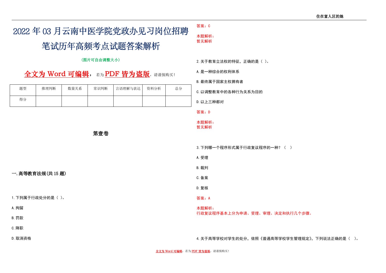 2022年03月云南中医学院党政办见习岗位招聘笔试历年高频考点试题答案解析