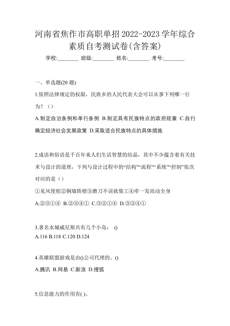 河南省焦作市高职单招2022-2023学年综合素质自考测试卷含答案