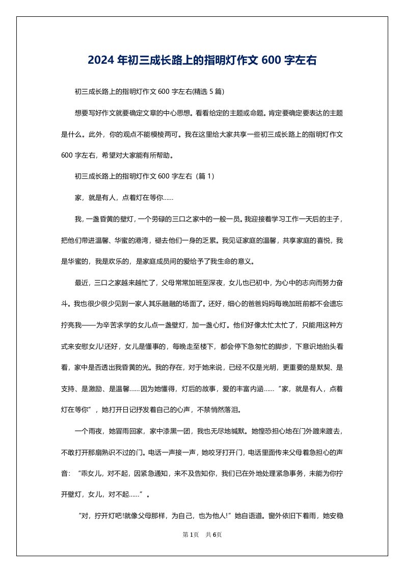 2024年初三成长路上的指明灯作文600字左右