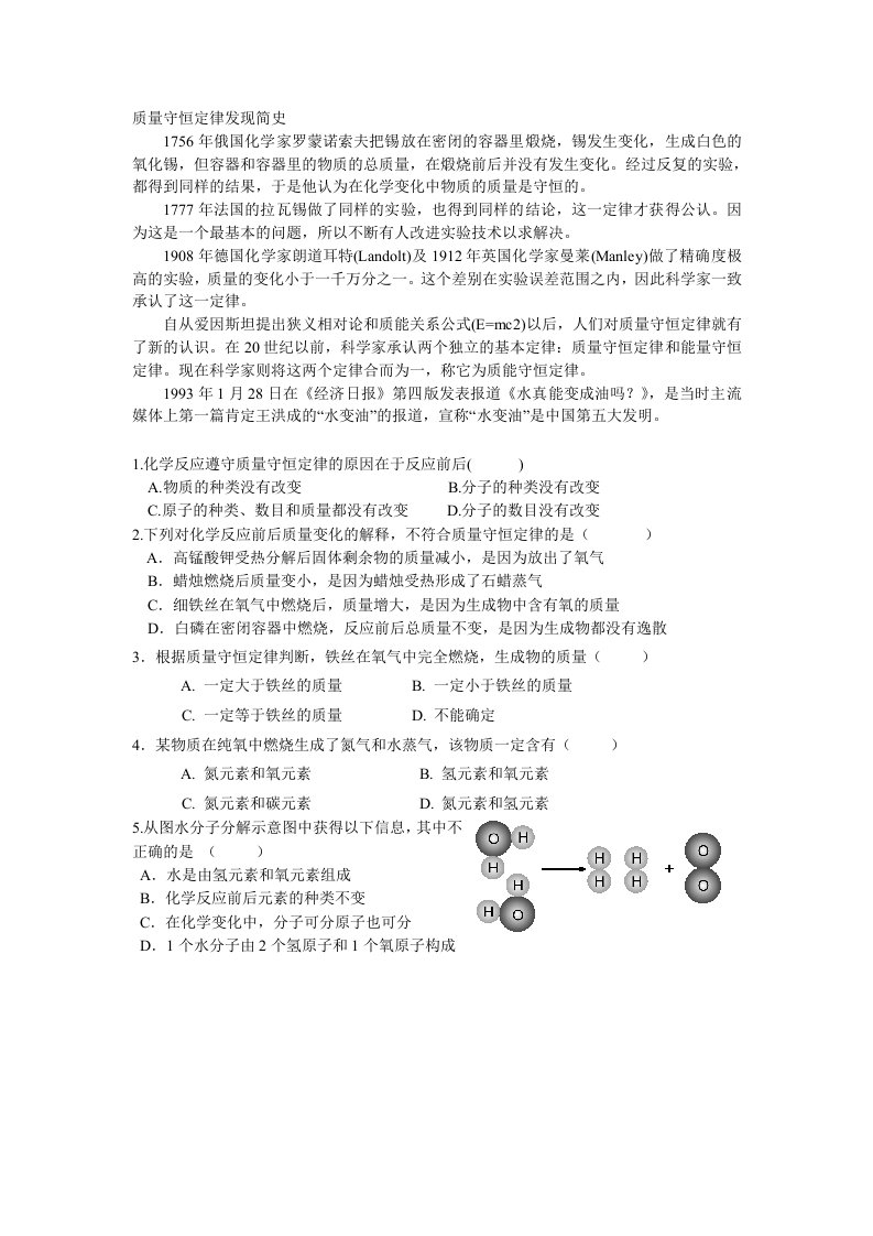 质量守恒定律资料