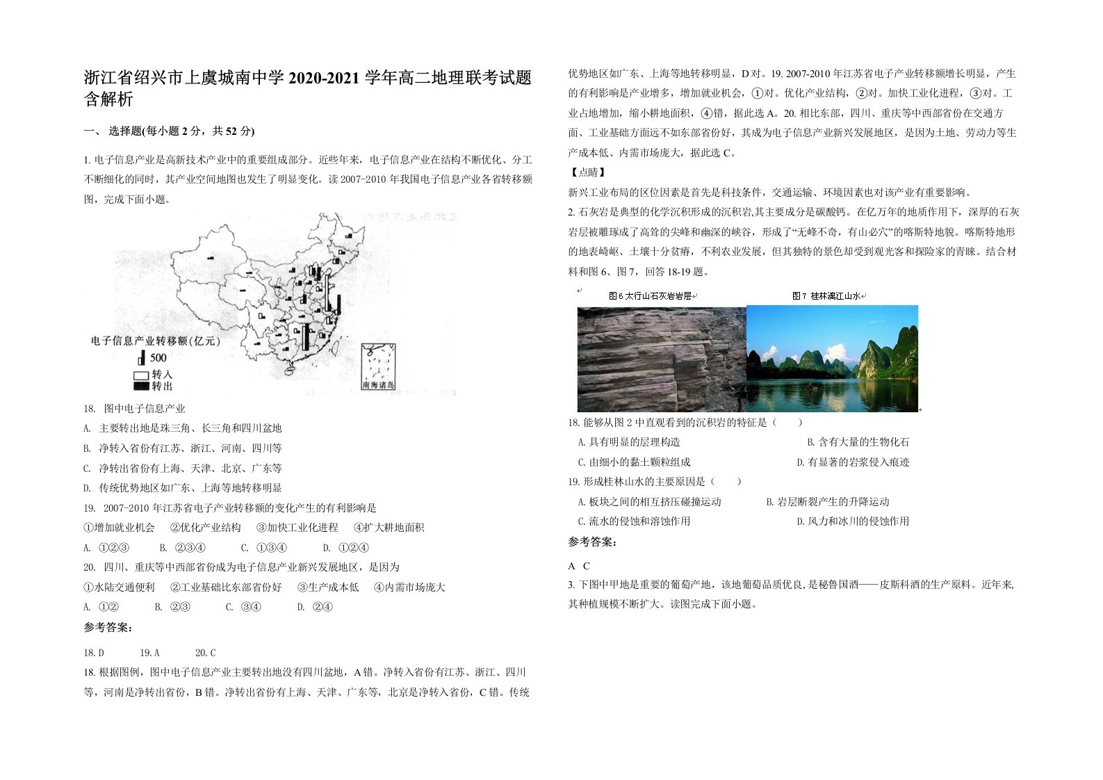 浙江省绍兴市上虞城南中学2020-2021学年高二地理联考试题含解析